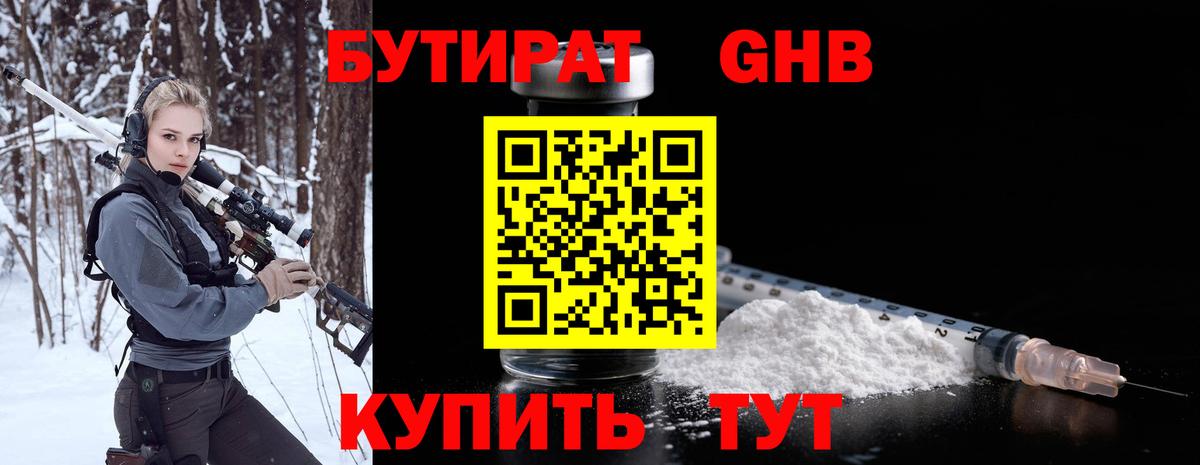 БУТИРАТ GHB  БУТИРАТ  Кострома  Вход с VPN 