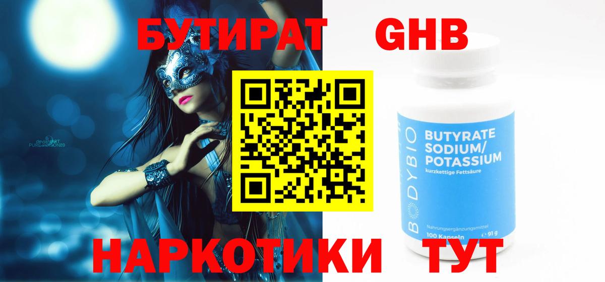 БУТИРАТ буратино Кострома