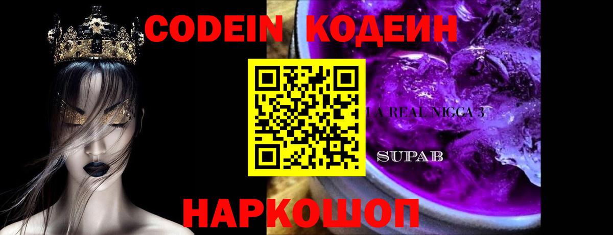Кодеиновый сироп Lean Purple Drank  Кодеиновый сироп Lean напиток Lean (лин)  Вход с VPN  Кострома 