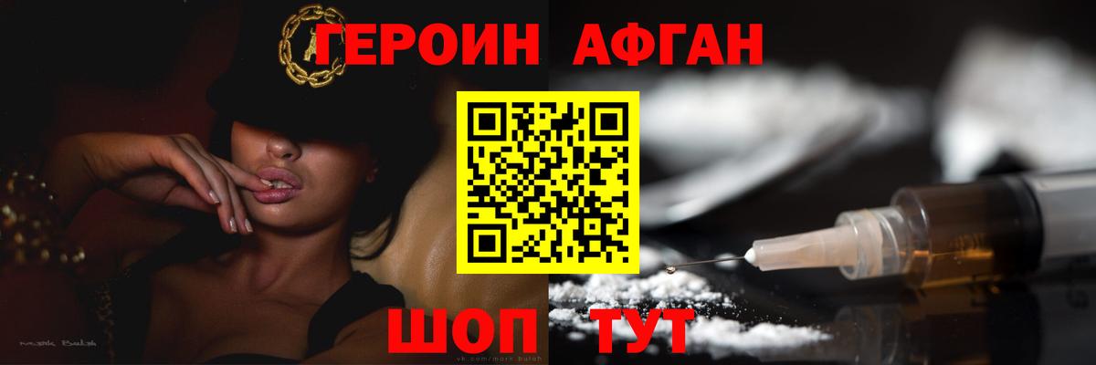 Героин  Вход с VPN  Кострома  Героин Афган 